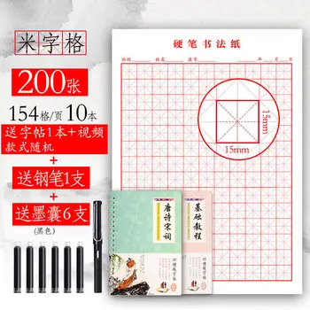 4 Книги Китайская Тетрадь Quaderon Бумага Предназначена Для Детей Студенческая Твердая Ручка Yonago grid Решетчатая Бумага для Каллиграфии Свастика